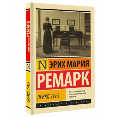Приют Грез (новый перевод).
