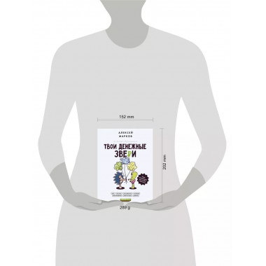 Твои денежные звери. Тайм-менеджмент для учебы и бизнеса.