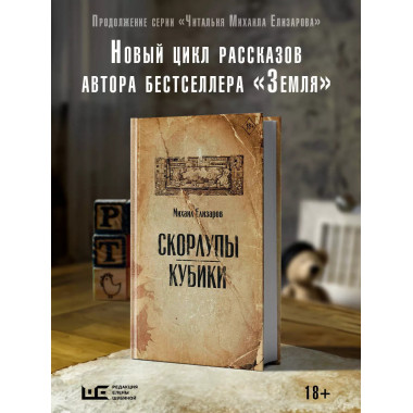 Скорлупы. Кубики.