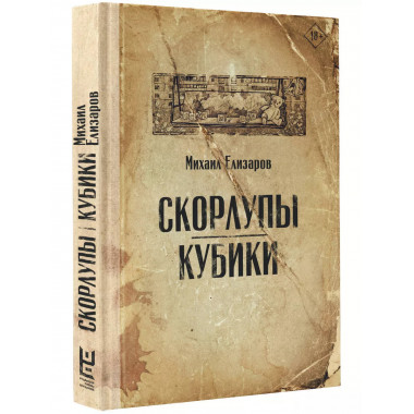 Скорлупы. Кубики.