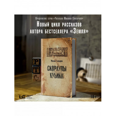 Скорлупы. Кубики.