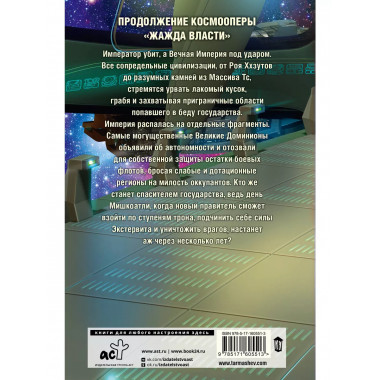 Жажда власти 5. Фрагментация.