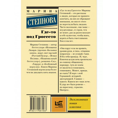 Где-то под Гроссето.