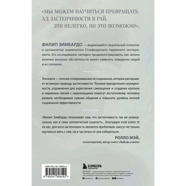 Застенчивость. Как ее побороть и приобрести уверенность в се