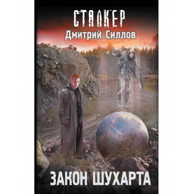 Закон Шухарта.