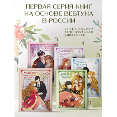 Лериана, невеста герцога по контракту. Том 5.