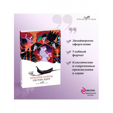 Призрак Оперы.