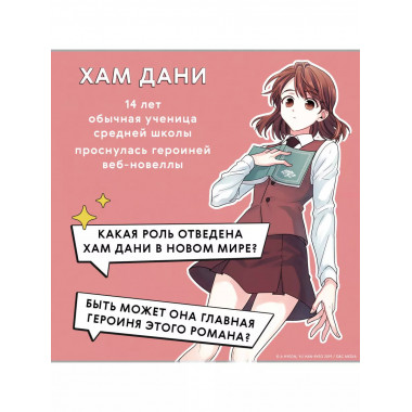 Моя жизнь - веб-новелла. Том 1.