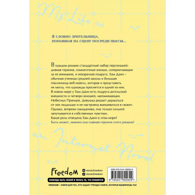 Моя жизнь - веб-новелла. Том 1.