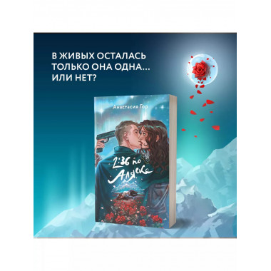 2:36 по Аляске.