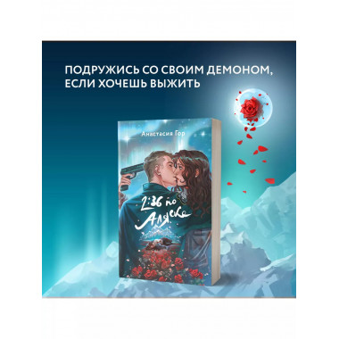 2:36 по Аляске.