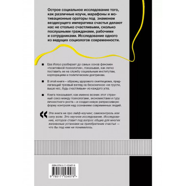 Фабрика счастливых граждан. Как индустрия счастья контролиру