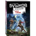 Пляски с волками.