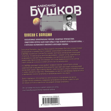 Пляски с волками.