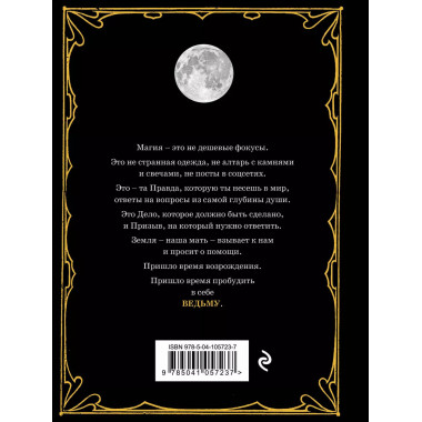 Магия : практическое руководство для современной Ведьмы.