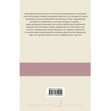 Безрассудная Джилл. Несокрушимый Арчи. Любовь со взломом.