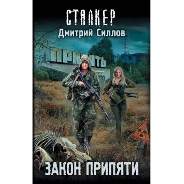 Закон Припяти.