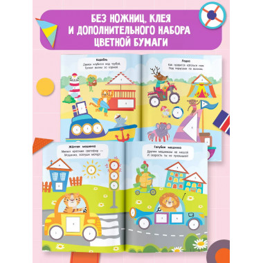 Аппликация по номерам: 300 наклеек.