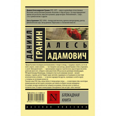 Блокадная книга.