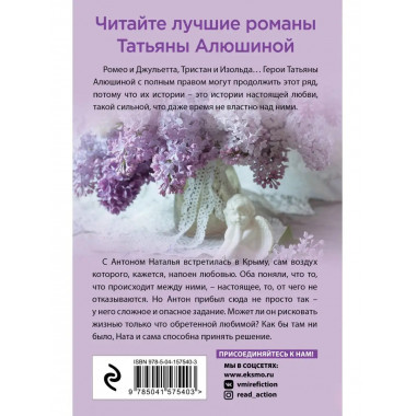Крымский роман.