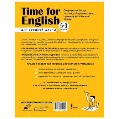 Time for English 5-9. Современный курс английской грамматики