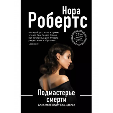 Подмастерье смерти.