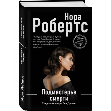 Подмастерье смерти.