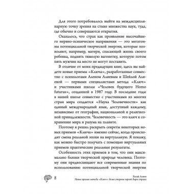 Новые приемы метода 