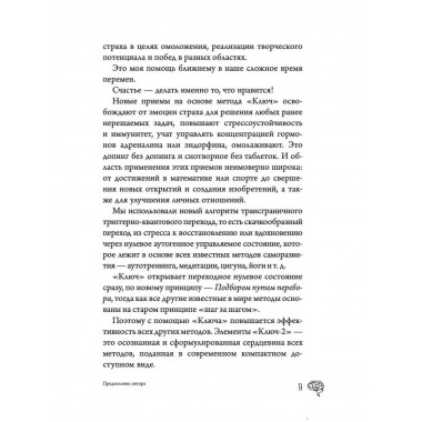 Новые приемы метода 