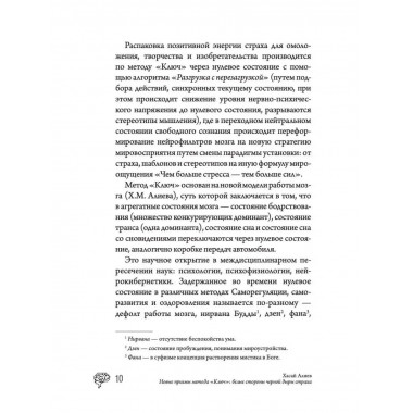 Новые приемы метода 
