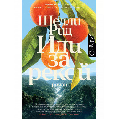 Иди за рекой.