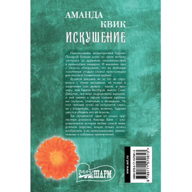 Искушение.