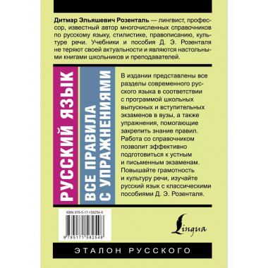 Русский язык. Все правила с упражнениями.