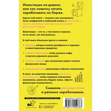 Инвестиции на диване. Основы инвестирования.