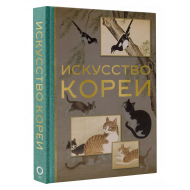 Искусство Кореи.