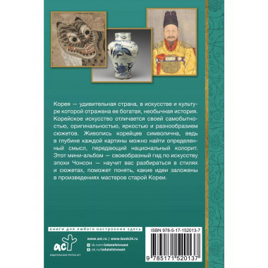 Искусство Кореи.