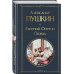 Евгений Онегин. Поэмы.