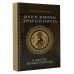 Боги и демоны Древнего Египта: в царстве великого солнца.