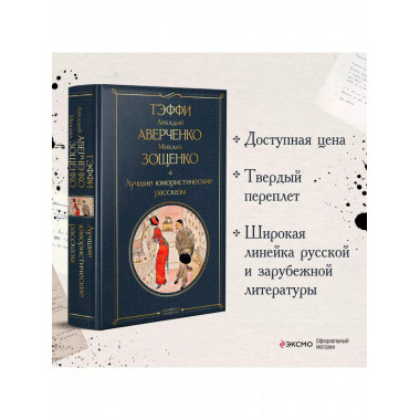 Лучшие юмористические рассказы.