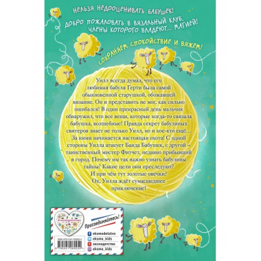 Бабушкина магия.