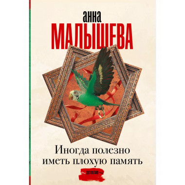 Иногда полезно иметь пл.оxую память.