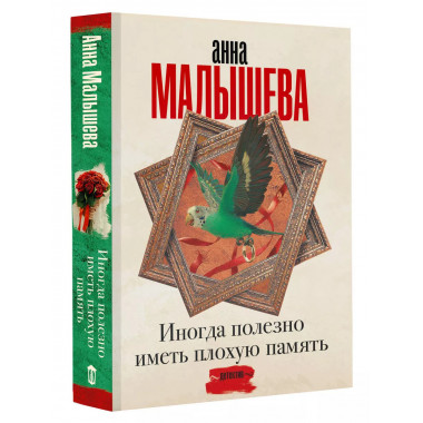 Иногда полезно иметь пл.оxую память.