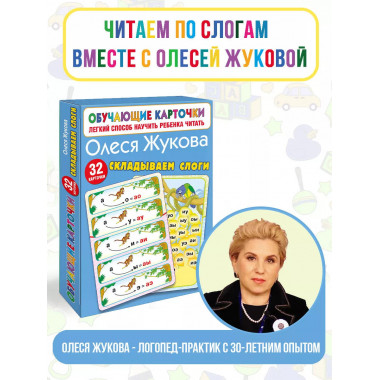 Складываем слоги.