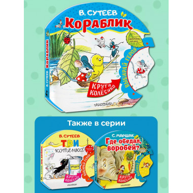 Кораблик.