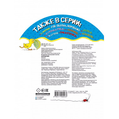 Кораблик.