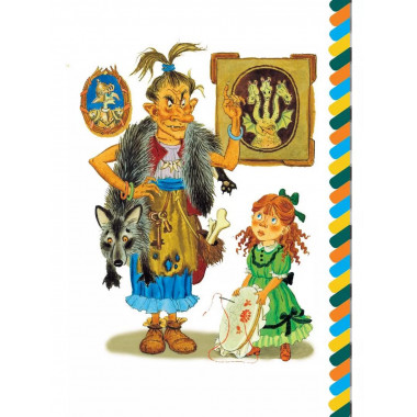 Баба-Яга.