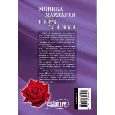 Призрак моей любви.