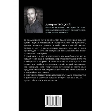 Пока-я-не-Я. Практическое руководство по трансформации судьб