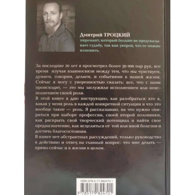 Пока-я-не-Я. Практическое руководство по трансформации судьб
