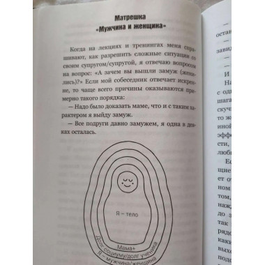 Пока-я-не-Я. Практическое руководство по трансформации судьб